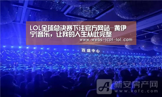  LOL全球总决赛下注官方网站