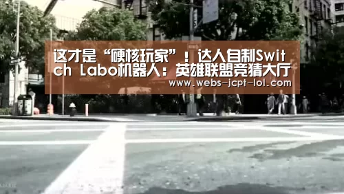 英雄联盟竞猜大厅 