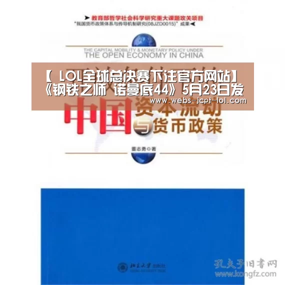 【 LOL全球总决赛下注官方网站】《钢铁之师 诺曼底44》5月23日发售 预购可提前玩(图3) 英雄联盟竞猜大厅