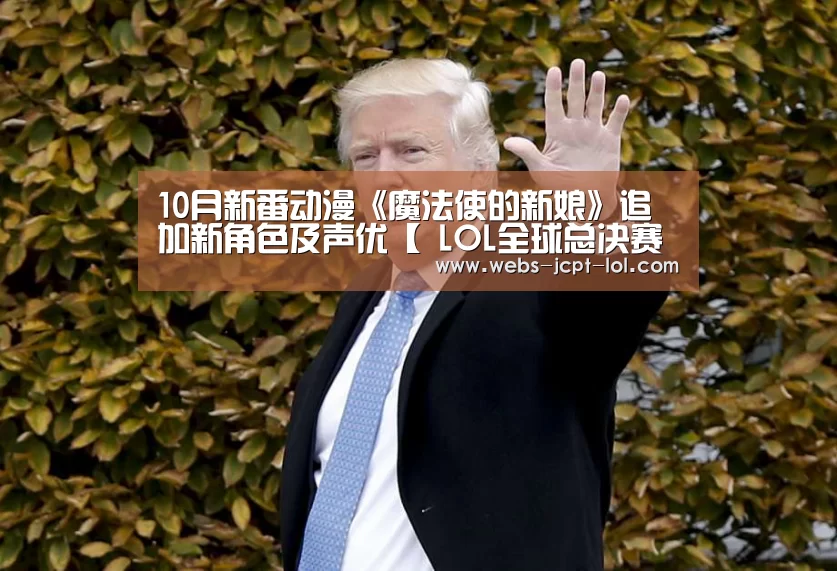  LOL全球总决赛下注官方网站