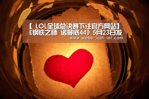 【 LOL全球总决赛下注官方网站】《钢铁之师 诺曼底44》5月23日发售 预购可提前玩(图4) LOL全球总决赛下注官方网站